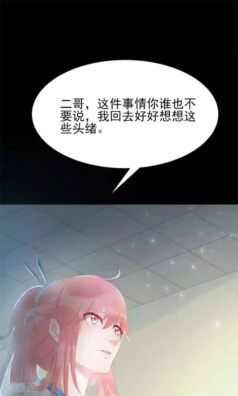 将军有喜第105话 神秘的柔然女子