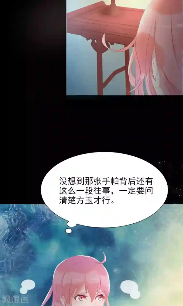 将军有喜第105话 神秘的柔然女子