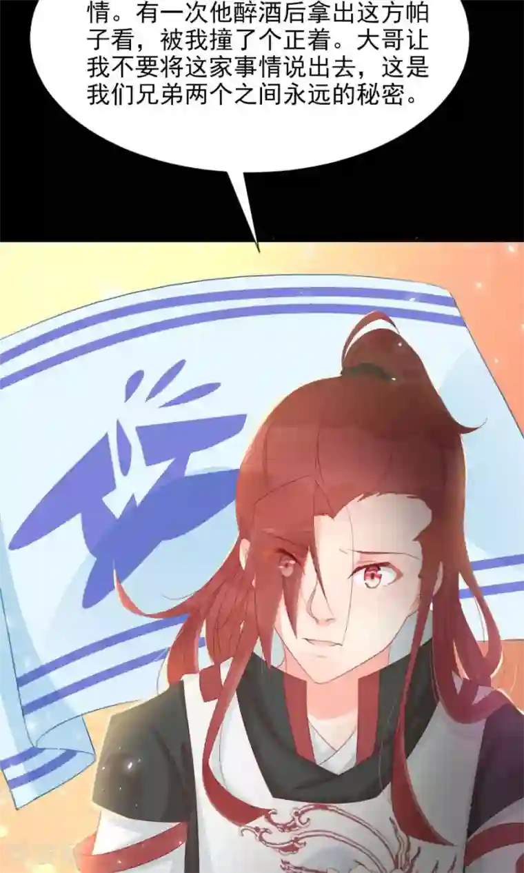 将军有喜第105话 神秘的柔然女子