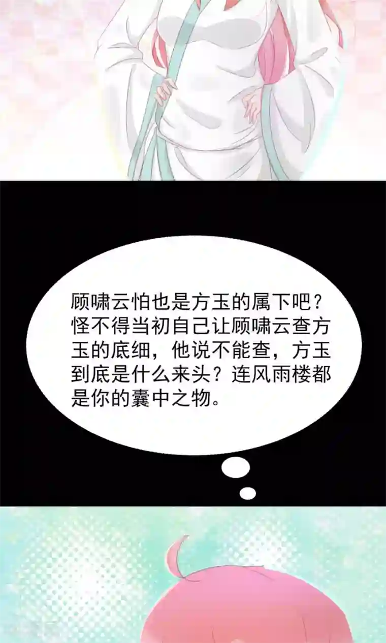 将军有喜第107话 霜儿，我中毒了