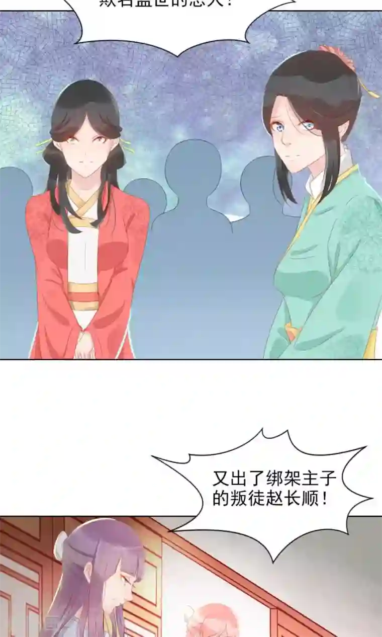 将军有喜第107话 霜儿，我中毒了