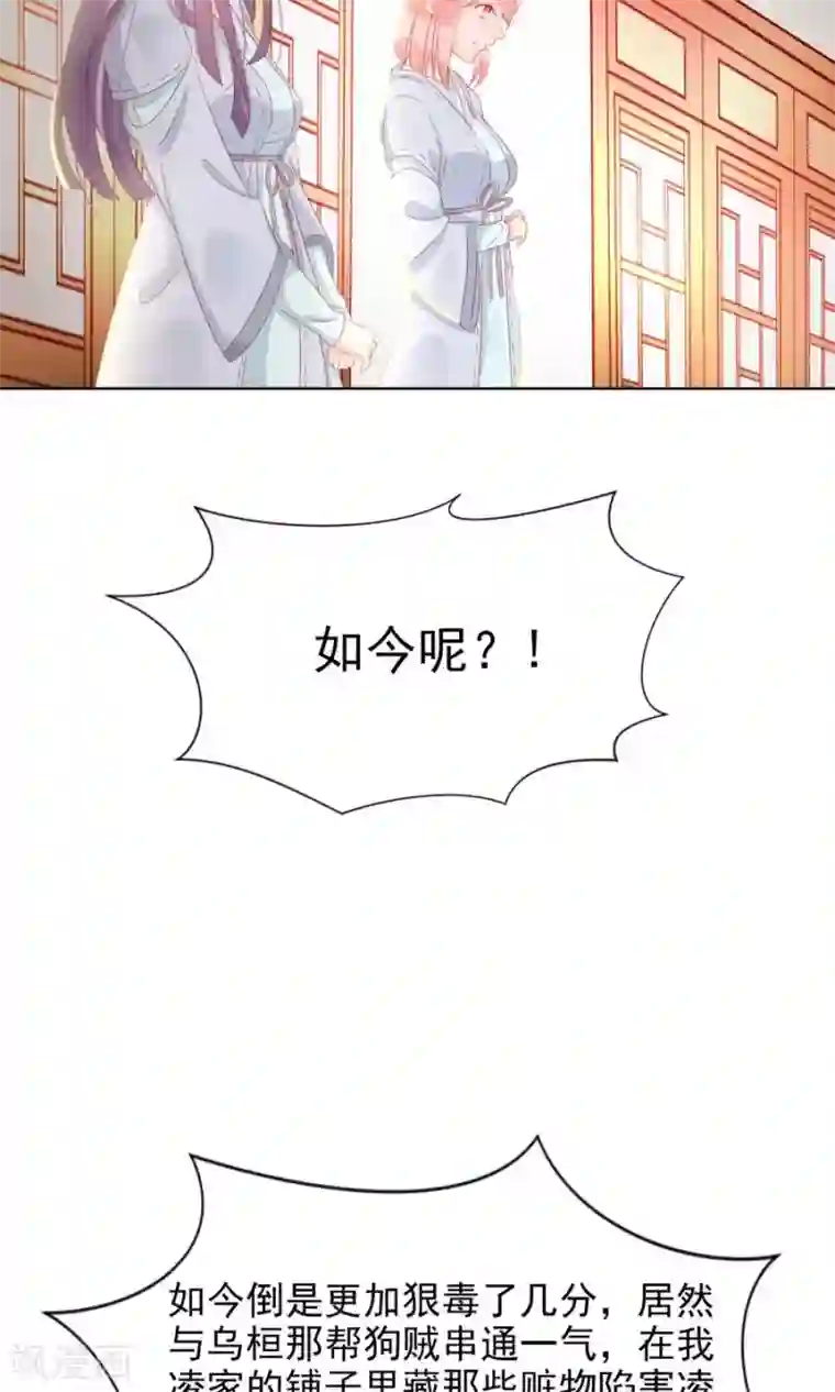 将军有喜第107话 霜儿，我中毒了