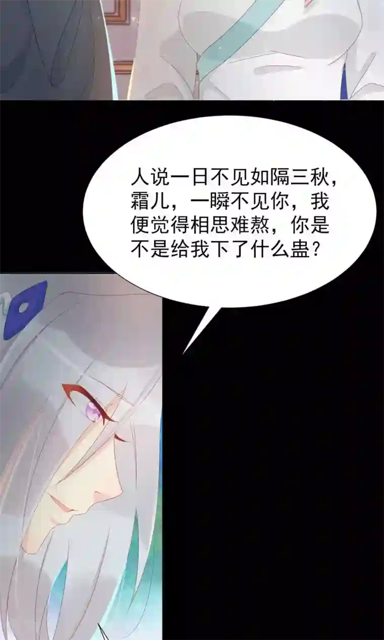 将军有喜第107话 霜儿，我中毒了