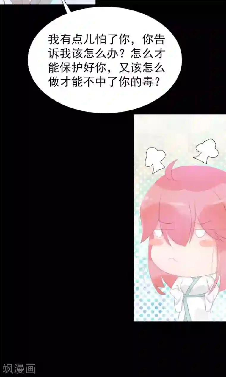 将军有喜第107话 霜儿，我中毒了