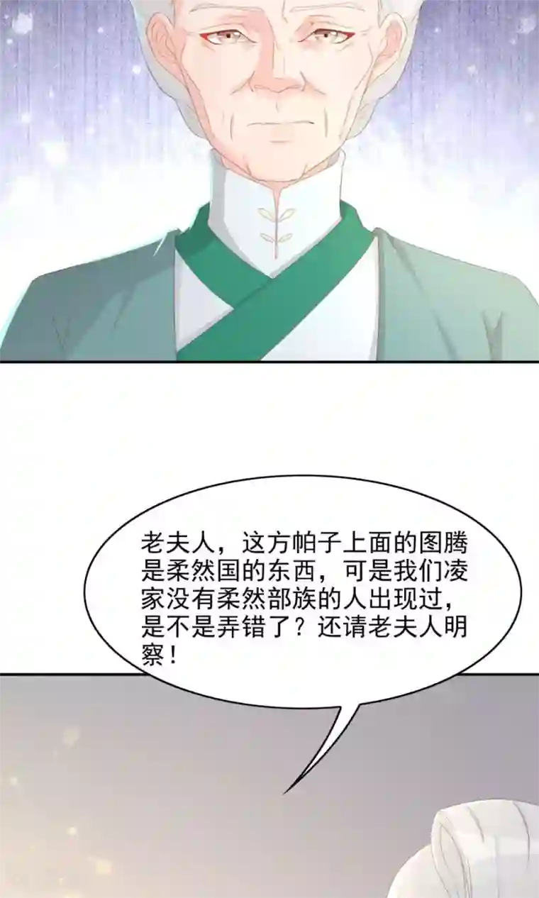 将军有喜第108话 柔然迷情