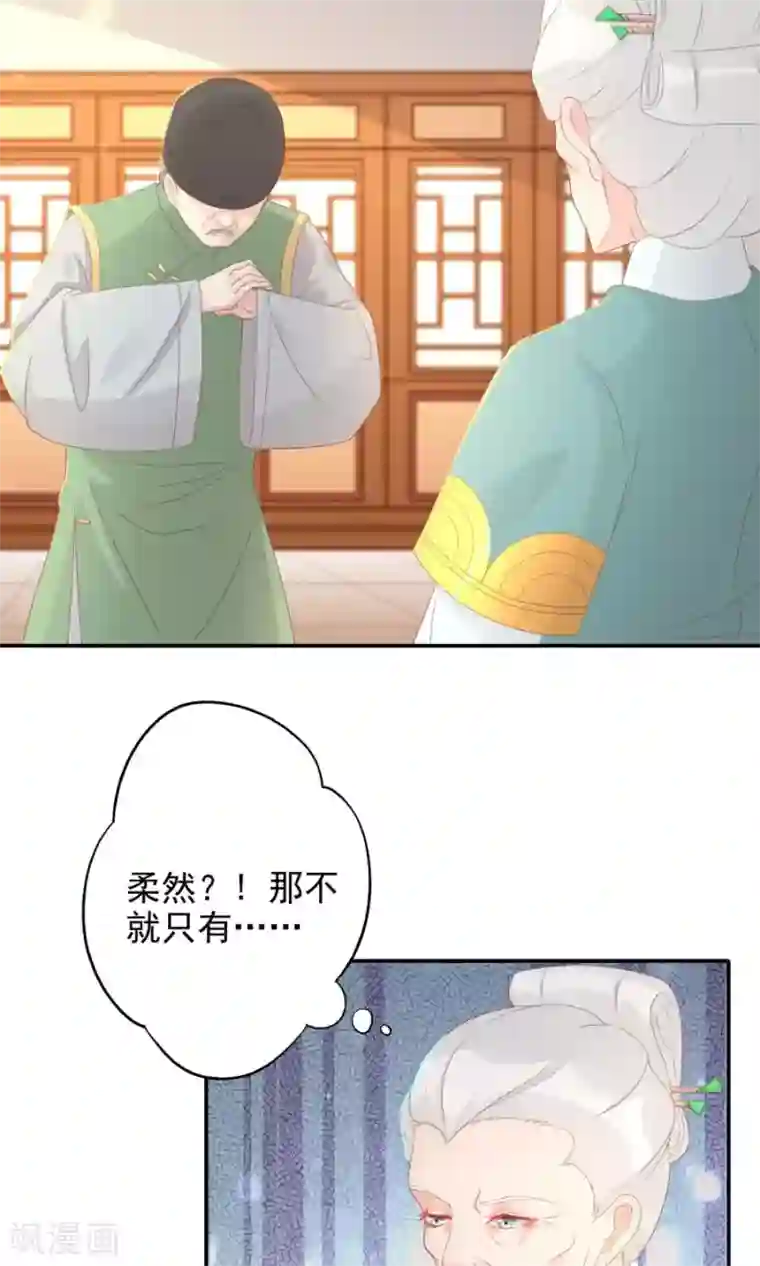 将军有喜第108话 柔然迷情