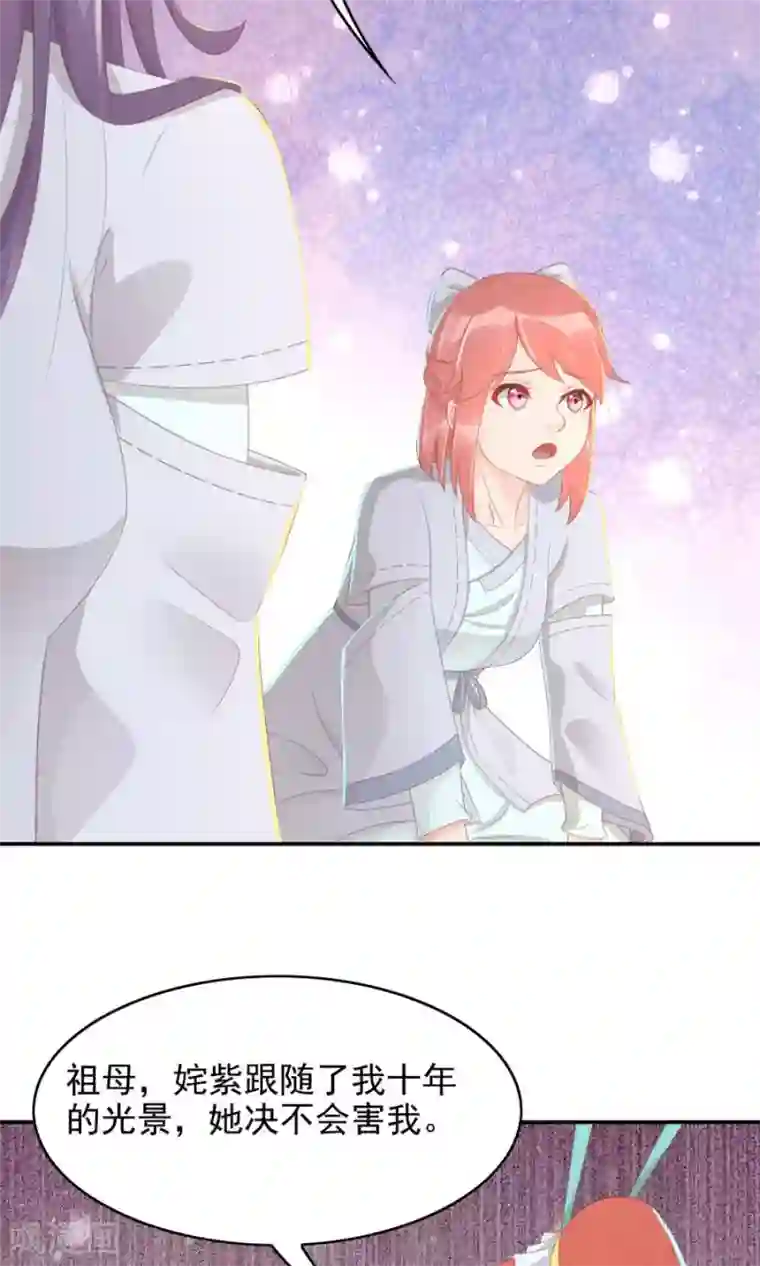 将军有喜第108话 柔然迷情