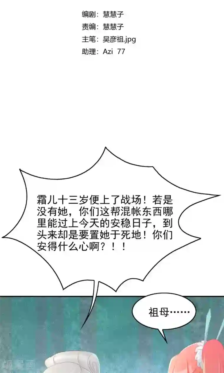 将军有喜第108话 柔然迷情