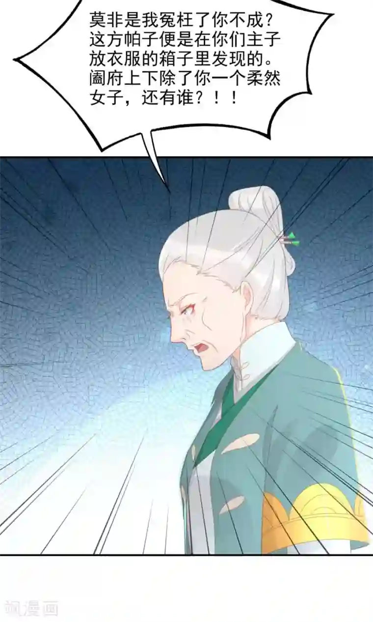 将军有喜第108话 柔然迷情