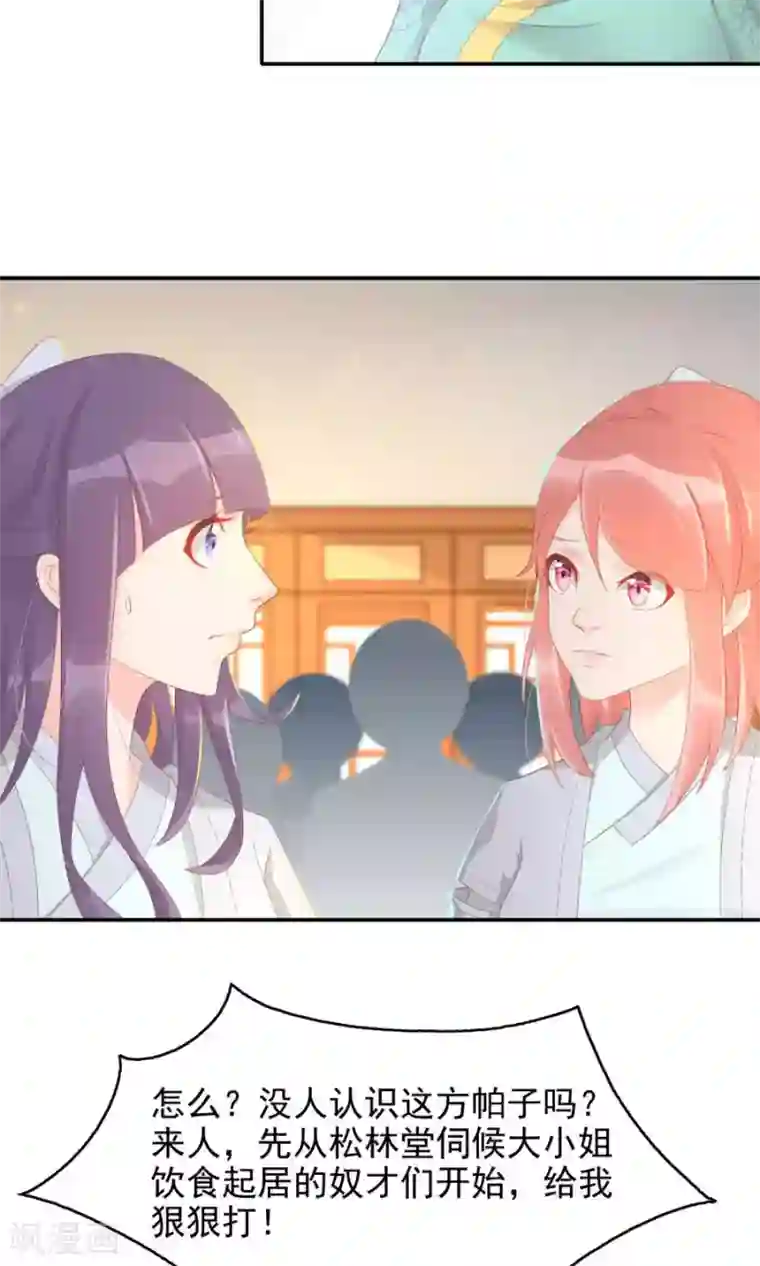 将军有喜第108话 柔然迷情