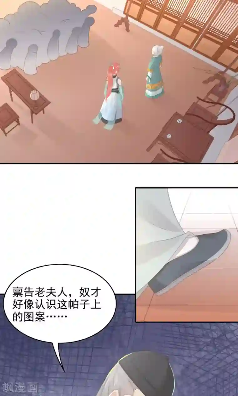 将军有喜第108话 柔然迷情