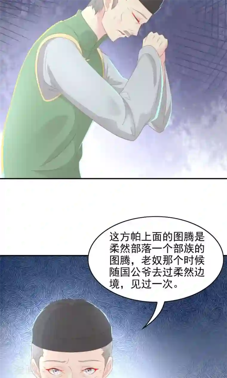 将军有喜第108话 柔然迷情