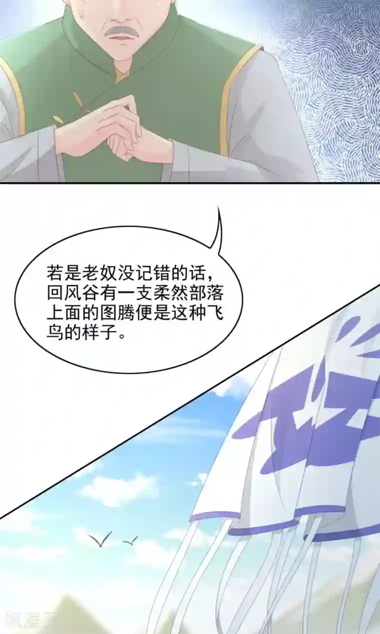 将军有喜第108话 柔然迷情