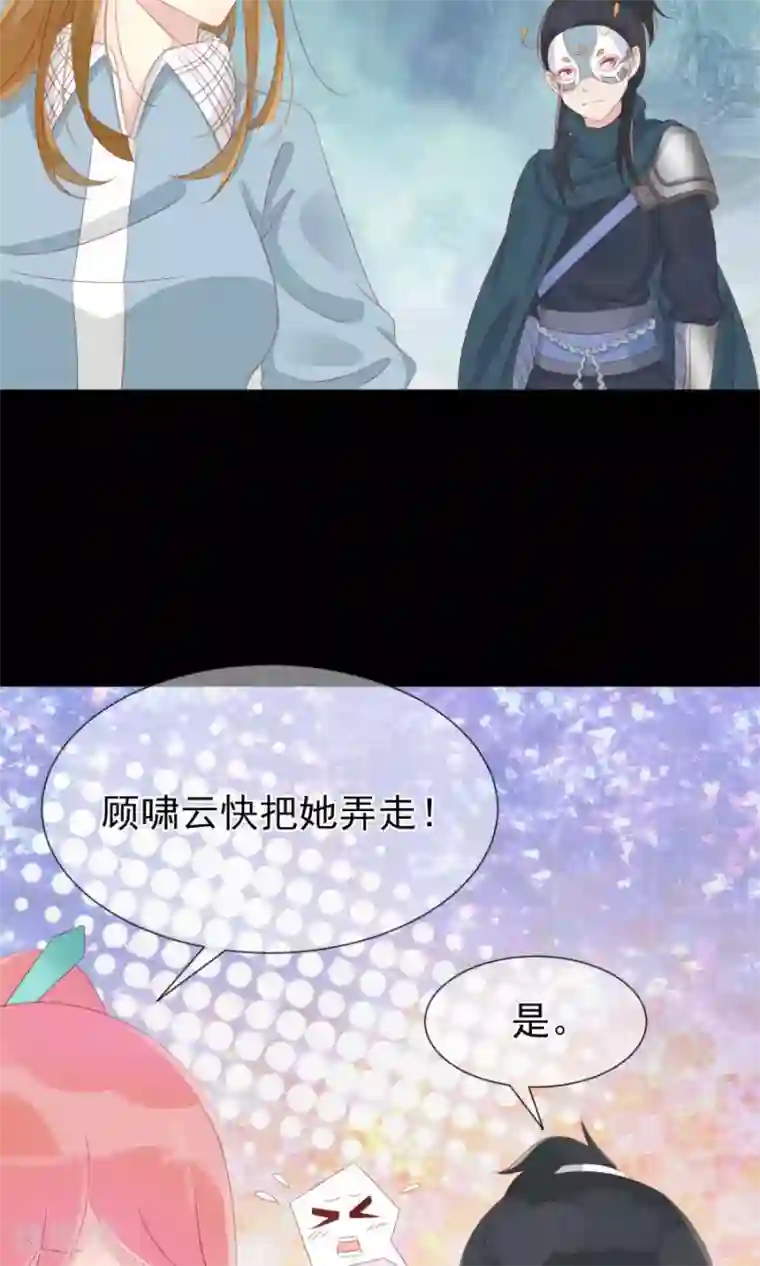 将军有喜第111话 你到底是谁？！