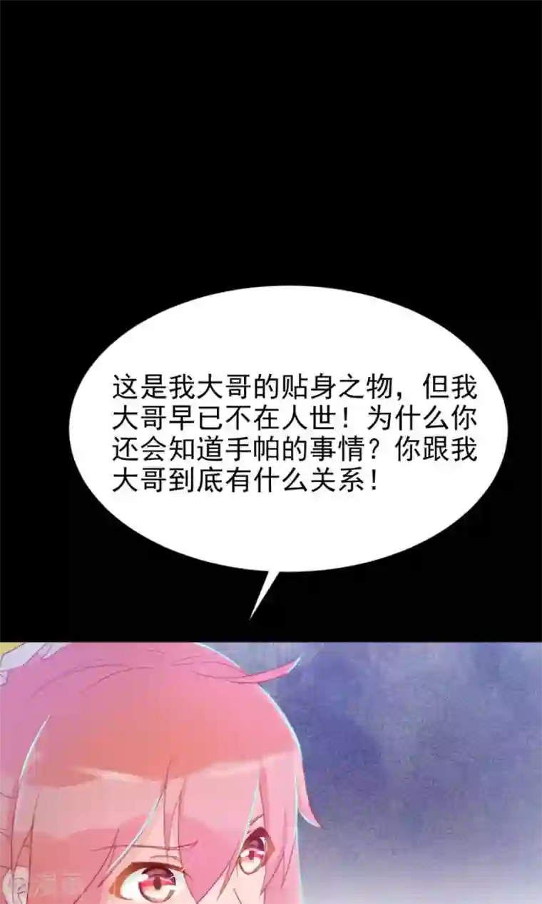 将军有喜第111话 你到底是谁？！