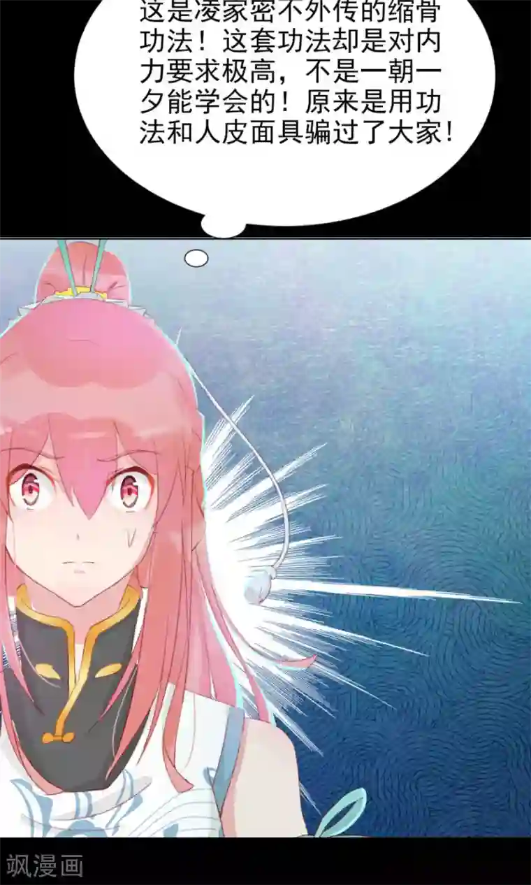 将军有喜第111话 你到底是谁？！