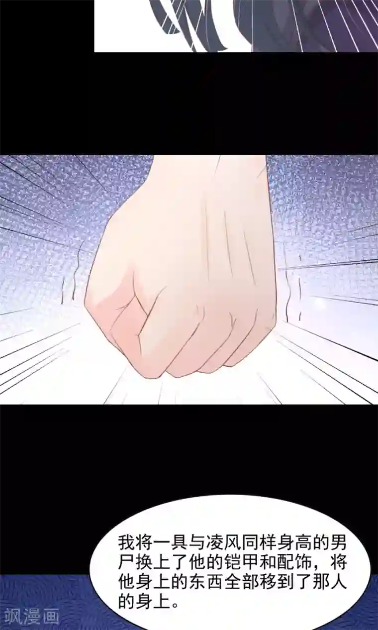 将军有喜第112话 深爱亦是枉然