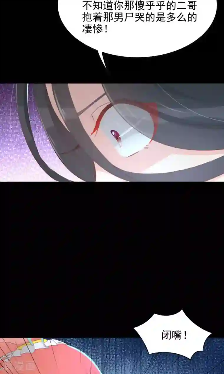 将军有喜第112话 深爱亦是枉然