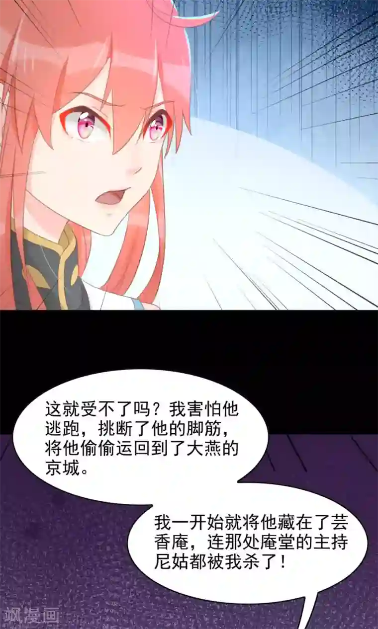 将军有喜第112话 深爱亦是枉然