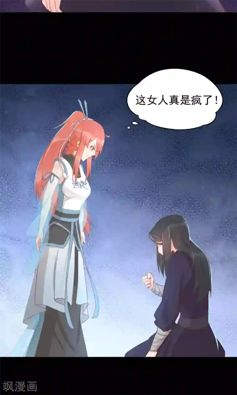 将军有喜第112话 深爱亦是枉然