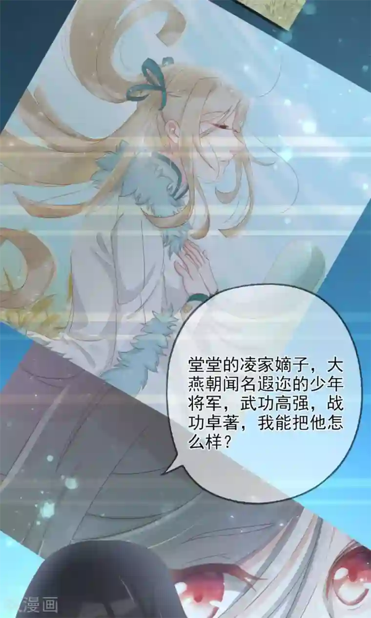 将军有喜第112话 深爱亦是枉然