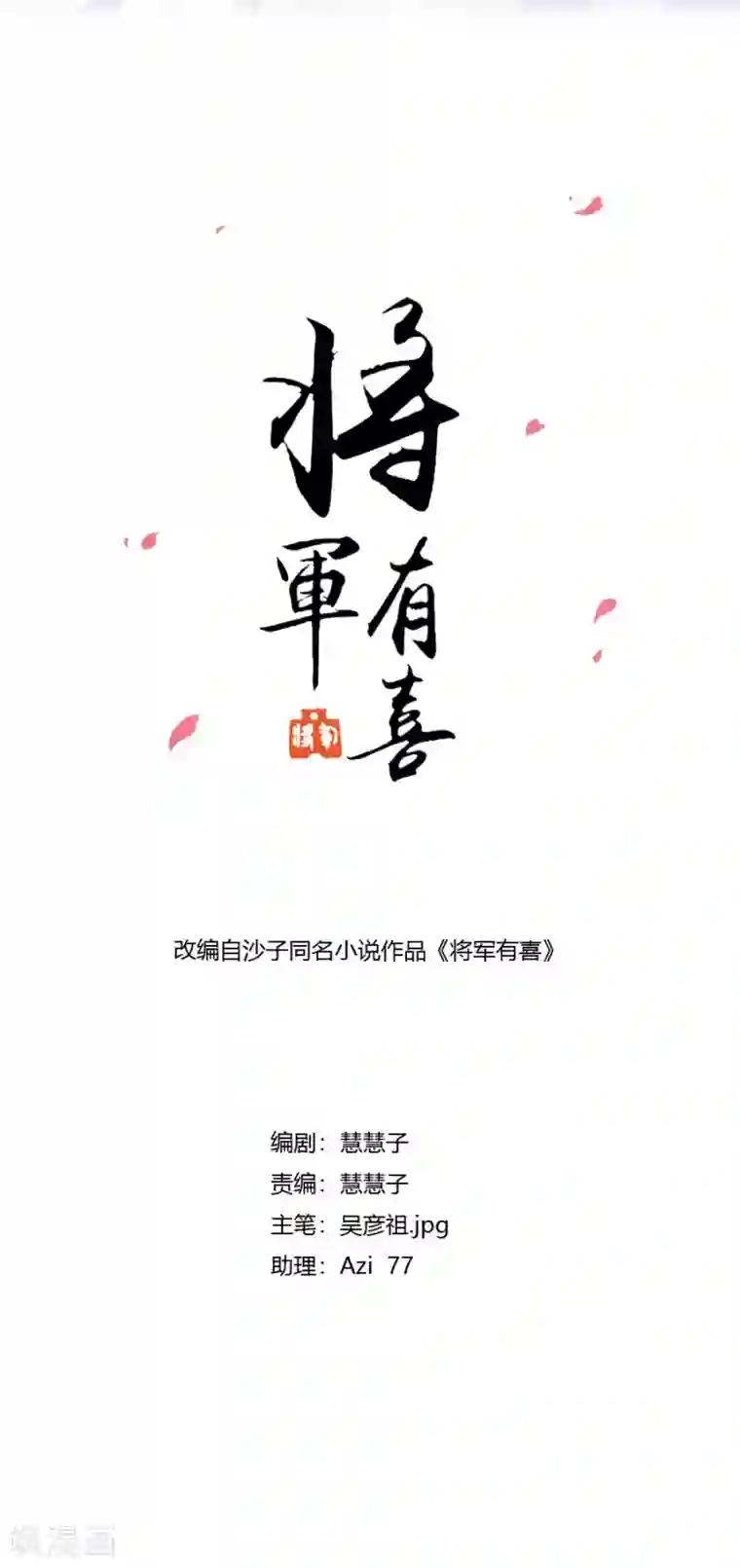 将军有喜第113话 又是宇文家！