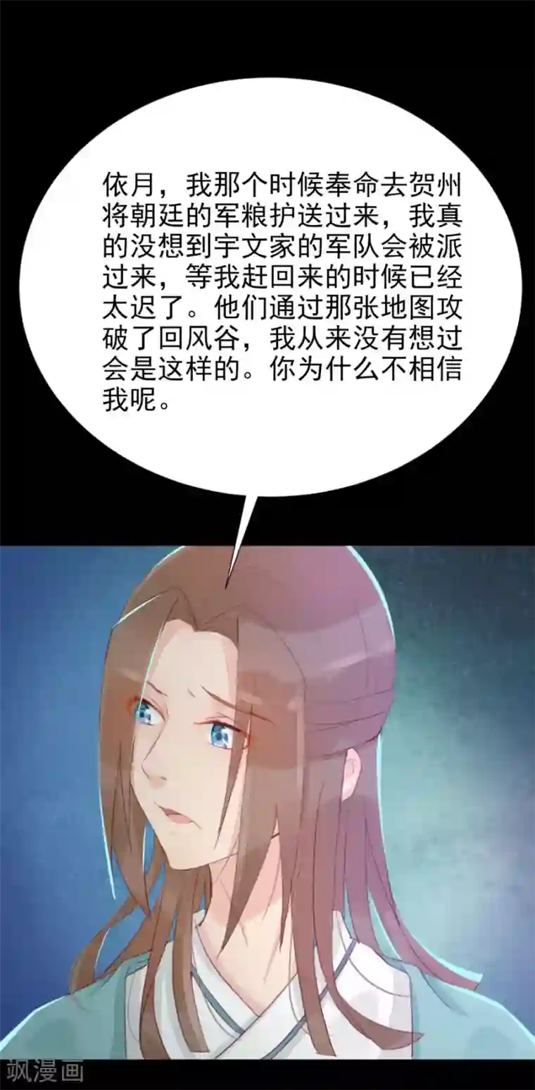 将军有喜第113话 又是宇文家！