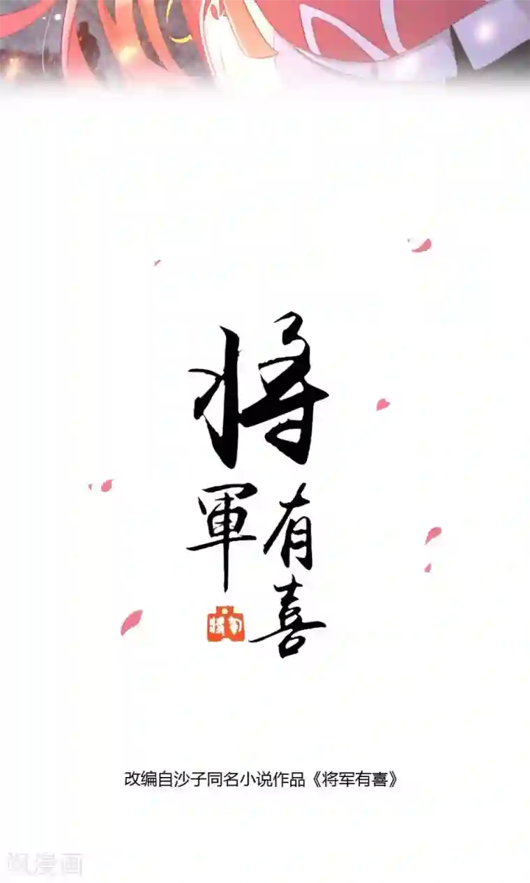 将军有喜第114话 大哥的痛恋结局