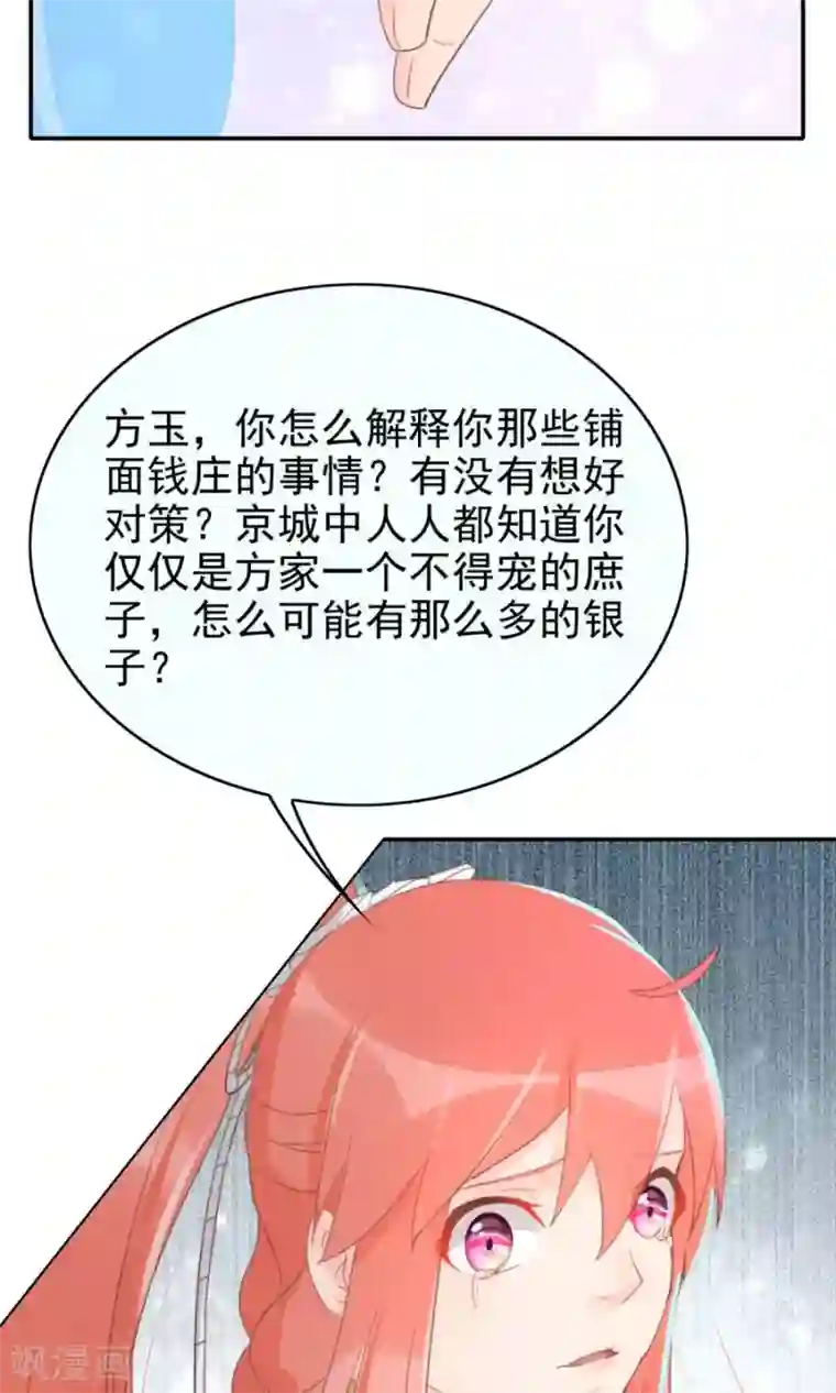 将军有喜第114话 大哥的痛恋结局