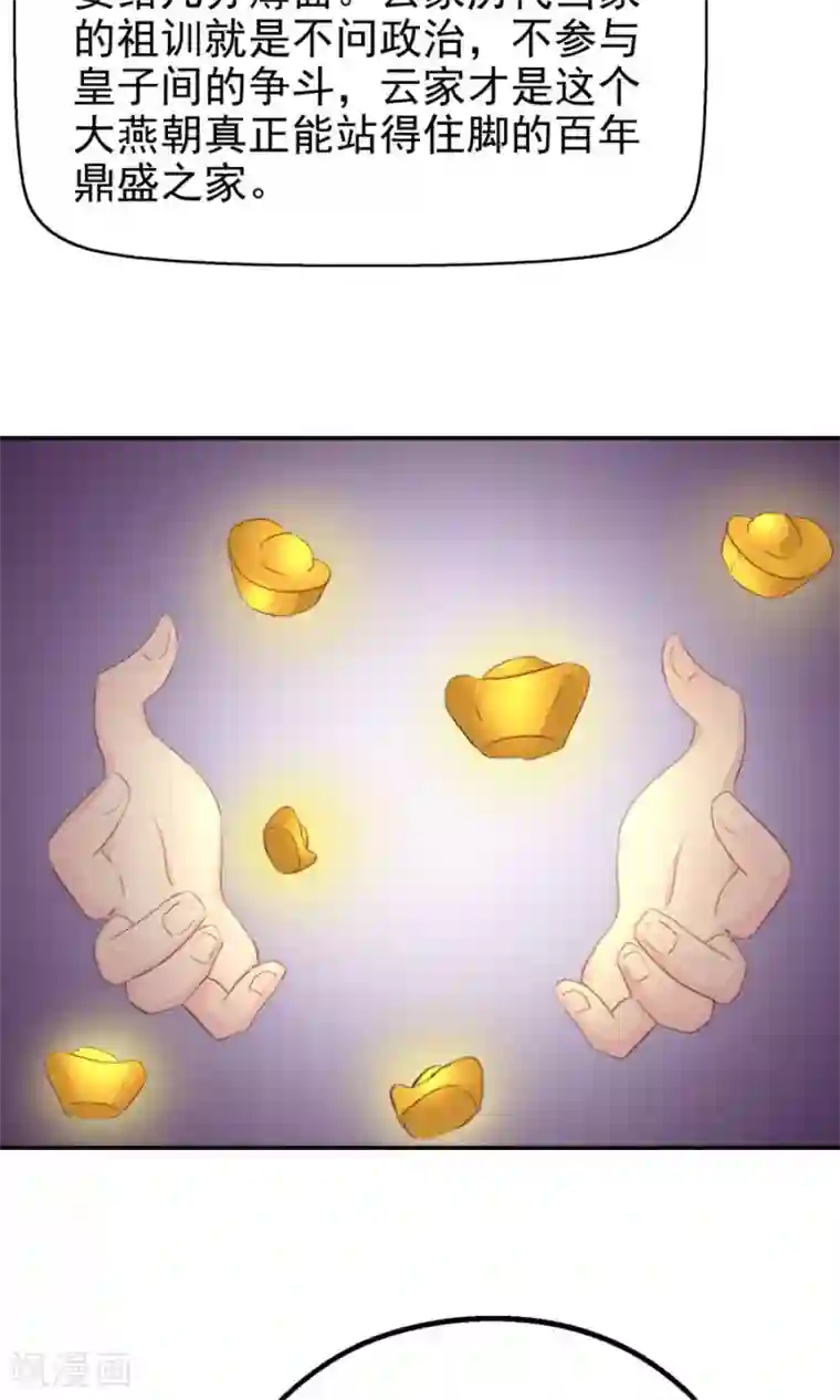 将军有喜第114话 大哥的痛恋结局