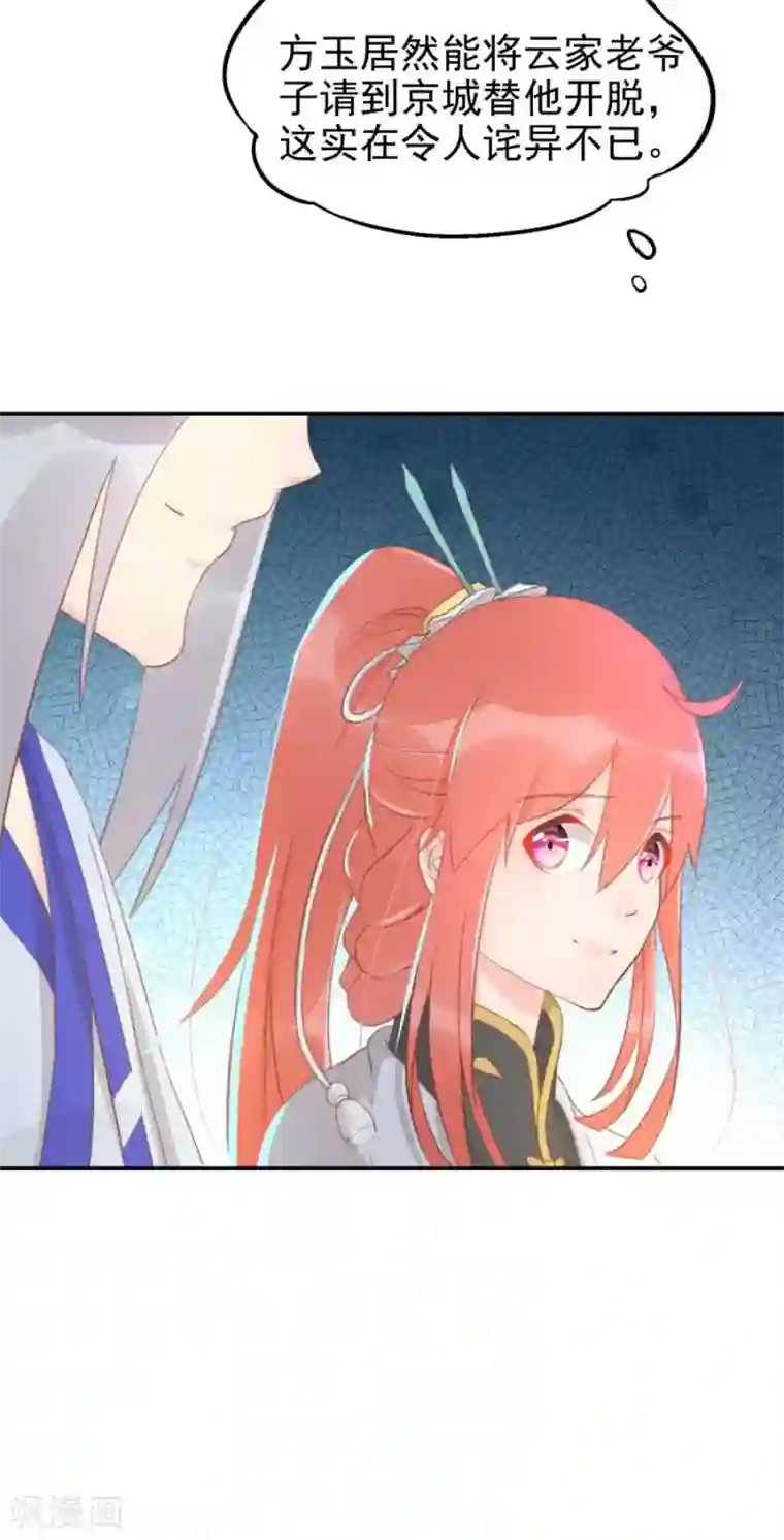 将军有喜第114话 大哥的痛恋结局