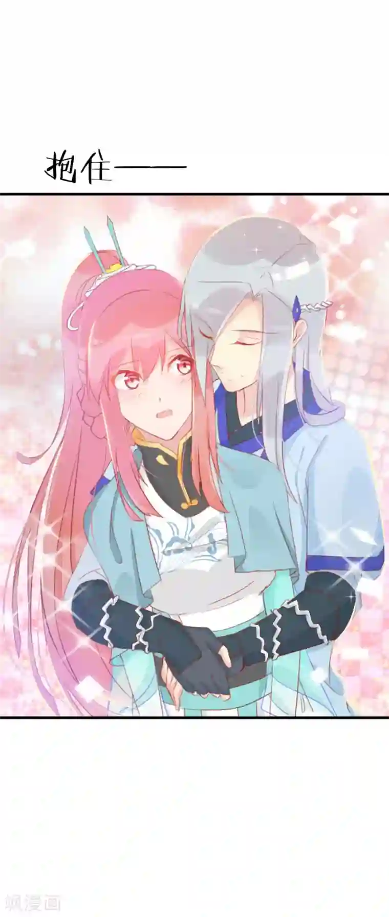 将军有喜第115话 方玉，我好累