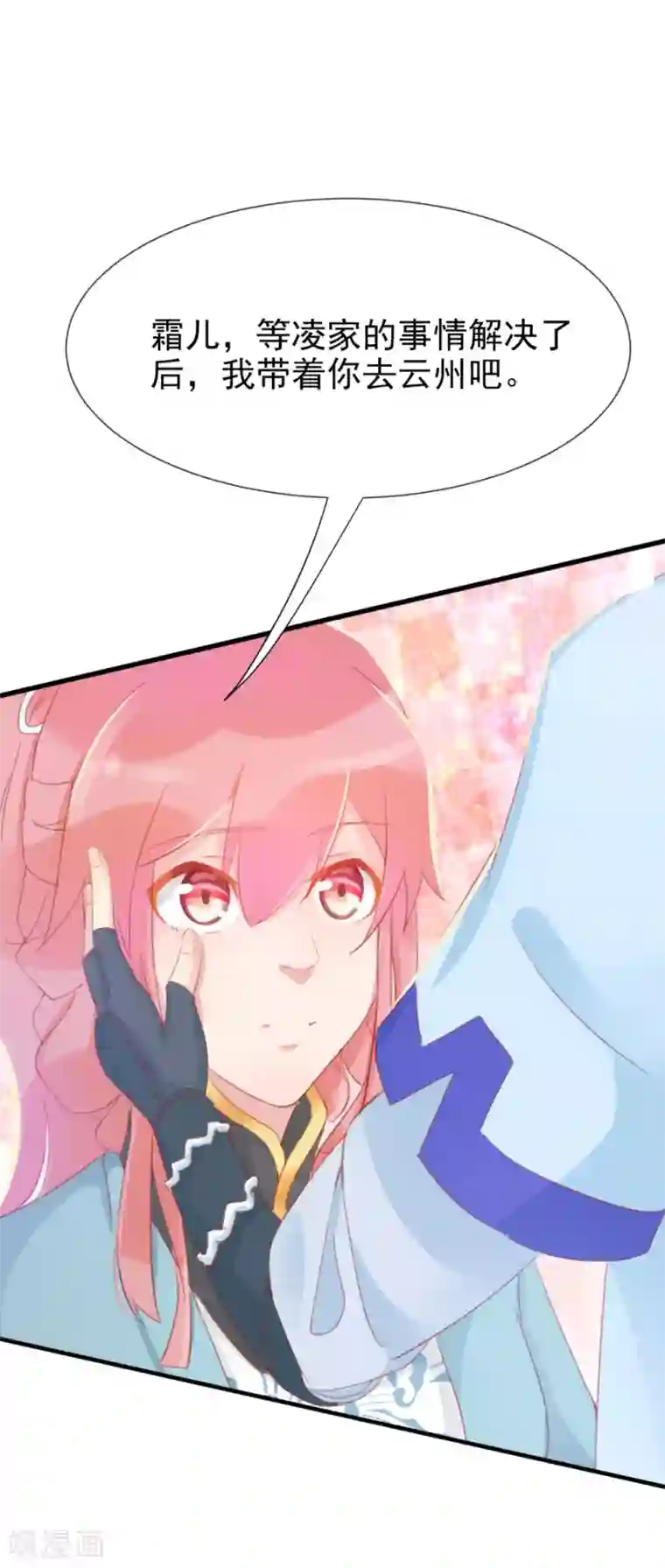 将军有喜第115话 方玉，我好累