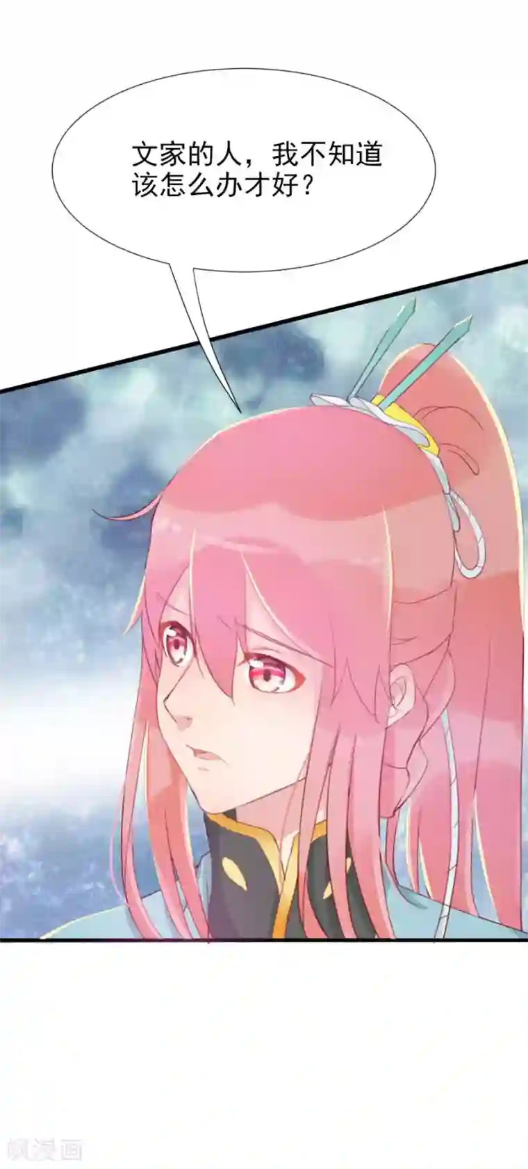 将军有喜第115话 方玉，我好累