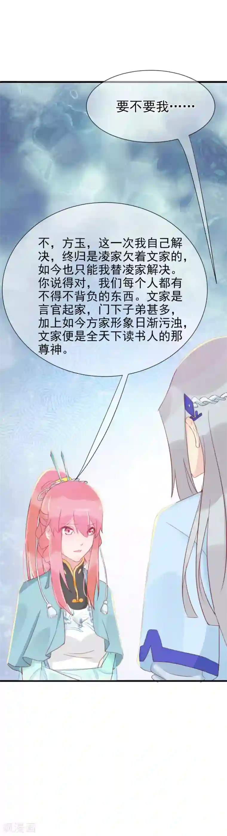 将军有喜第115话 方玉，我好累