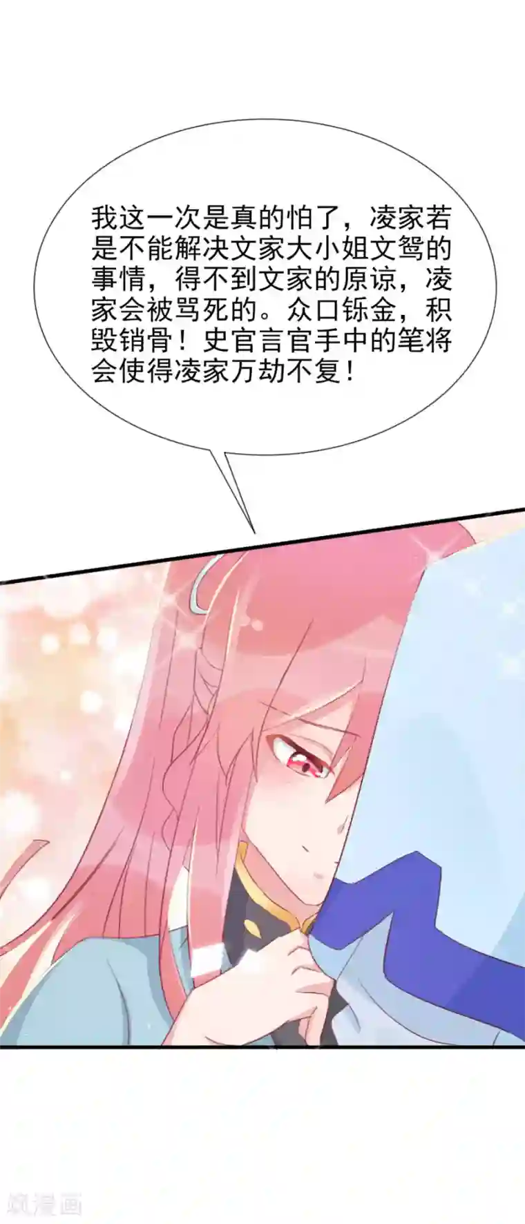 将军有喜第115话 方玉，我好累