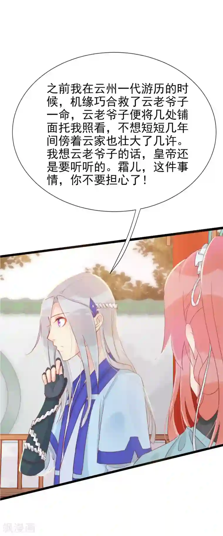 将军有喜第115话 方玉，我好累