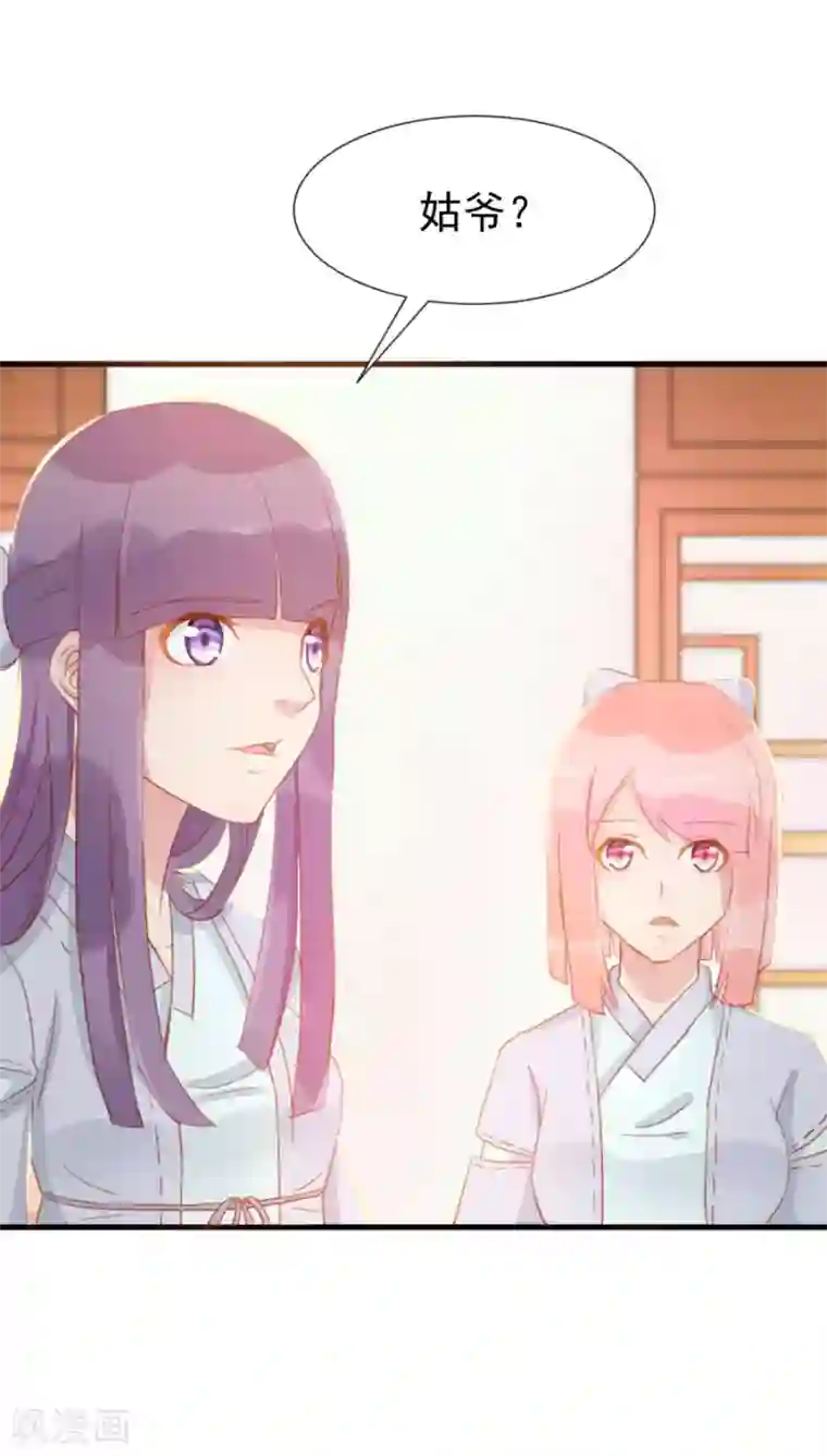 将军有喜第115话 方玉，我好累