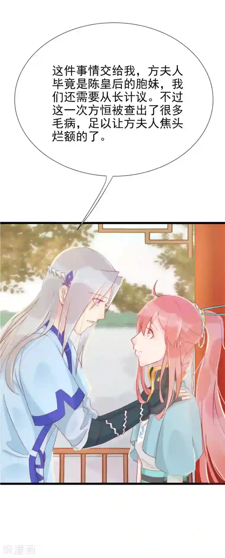 将军有喜第115话 方玉，我好累