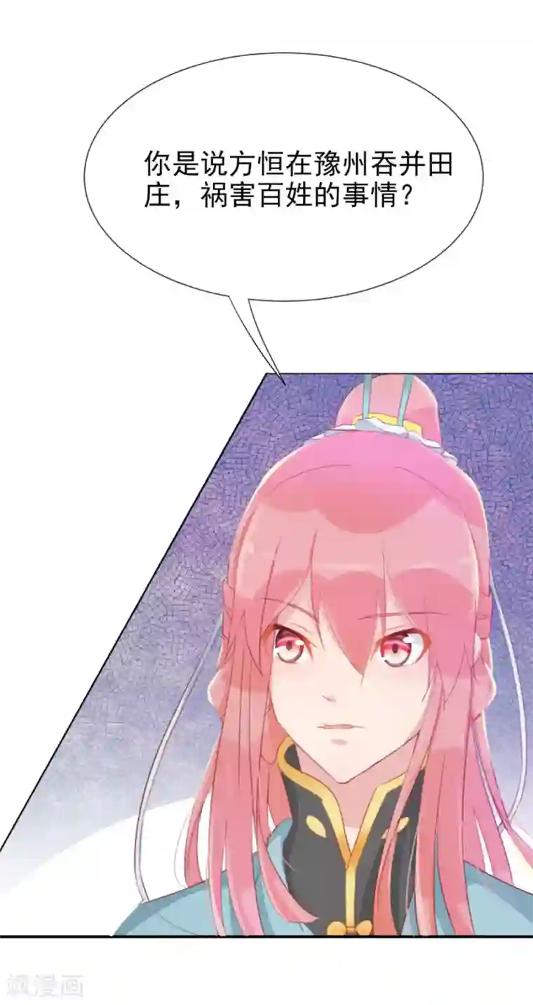 将军有喜第115话 方玉，我好累