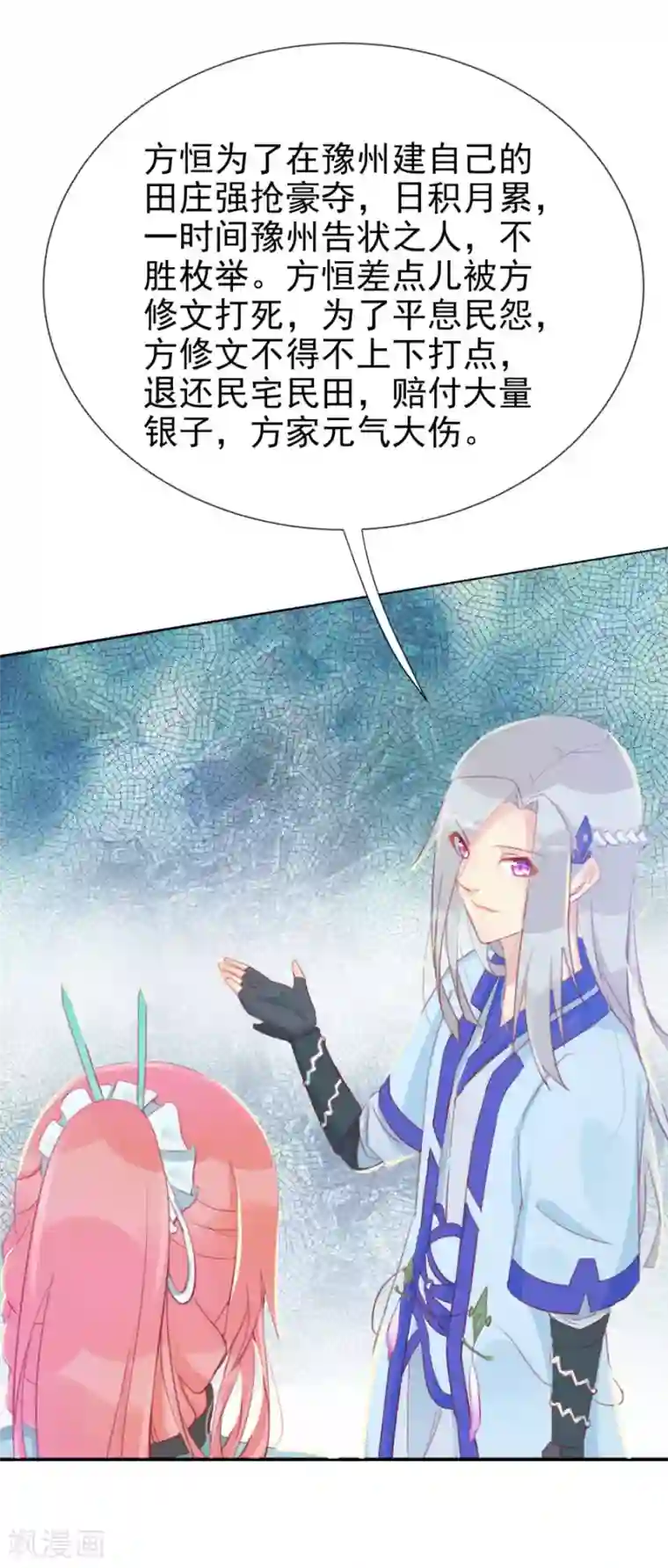 将军有喜第115话 方玉，我好累