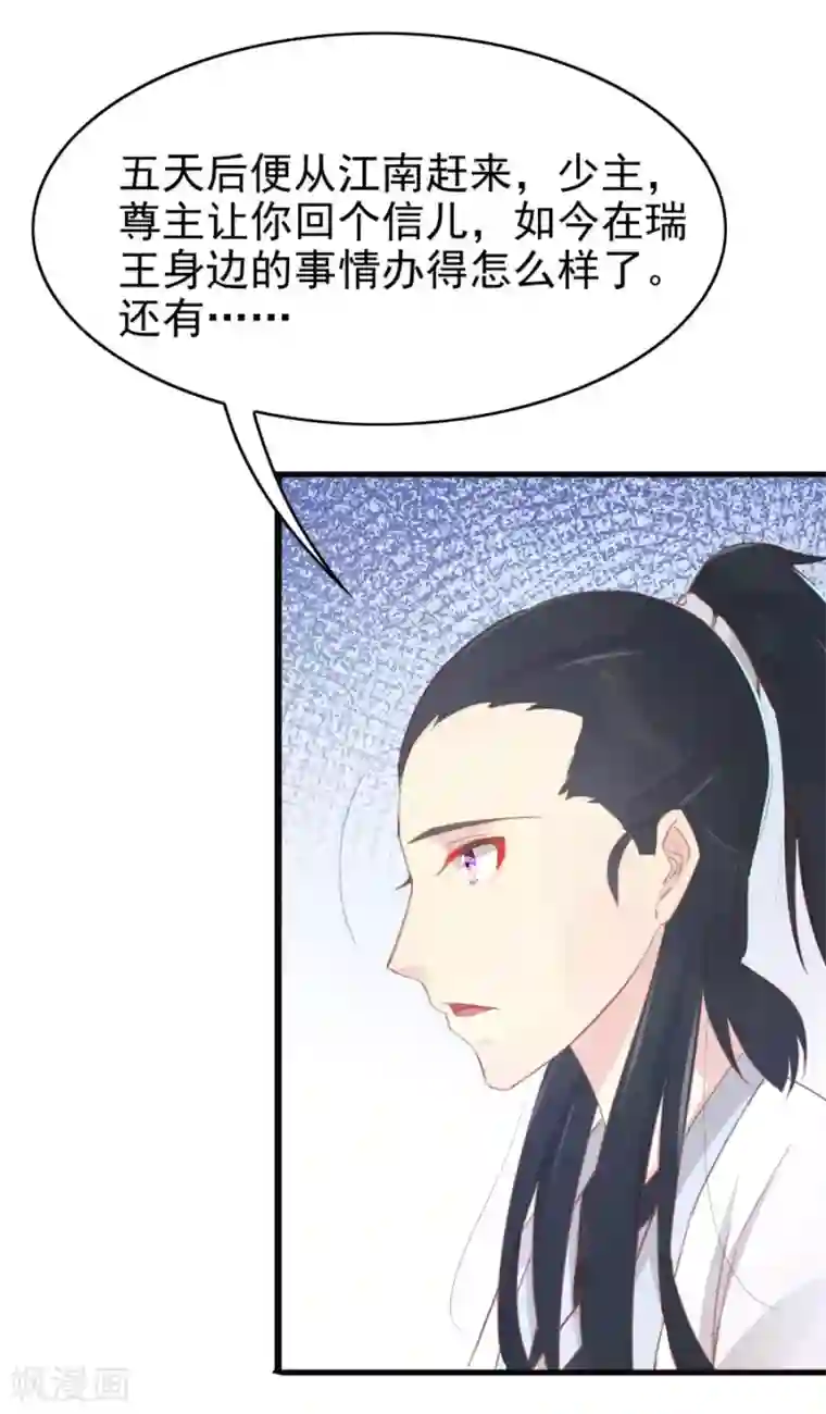 将军有喜第116话 凌霜换装，太子来袭