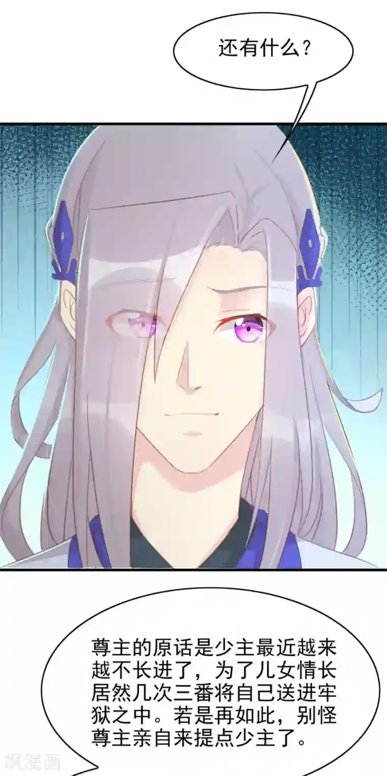 将军有喜第116话 凌霜换装，太子来袭