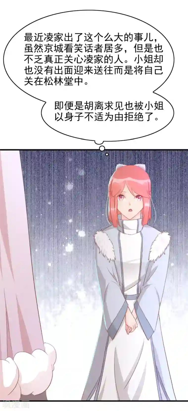 将军有喜第116话 凌霜换装，太子来袭