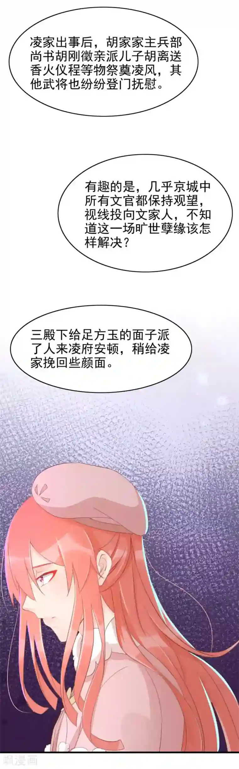 将军有喜第116话 凌霜换装，太子来袭