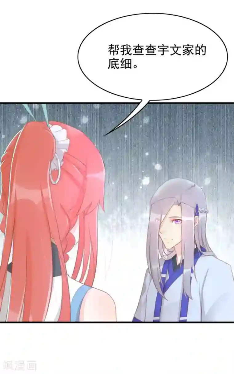 将军有喜第116话 凌霜换装，太子来袭