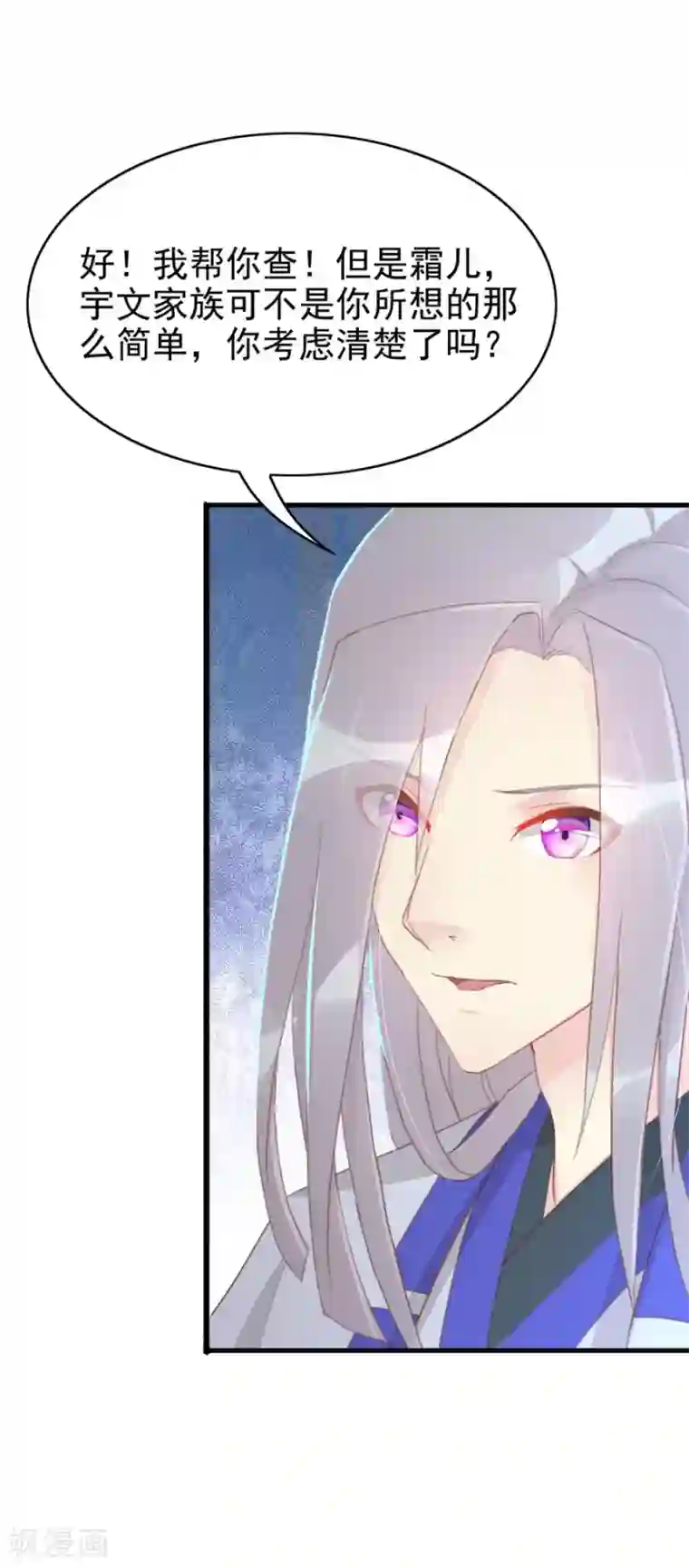 将军有喜第116话 凌霜换装，太子来袭