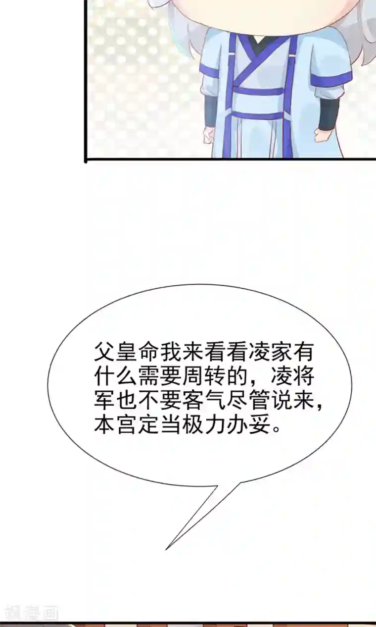 将军有喜第117话 我的情敌是太子