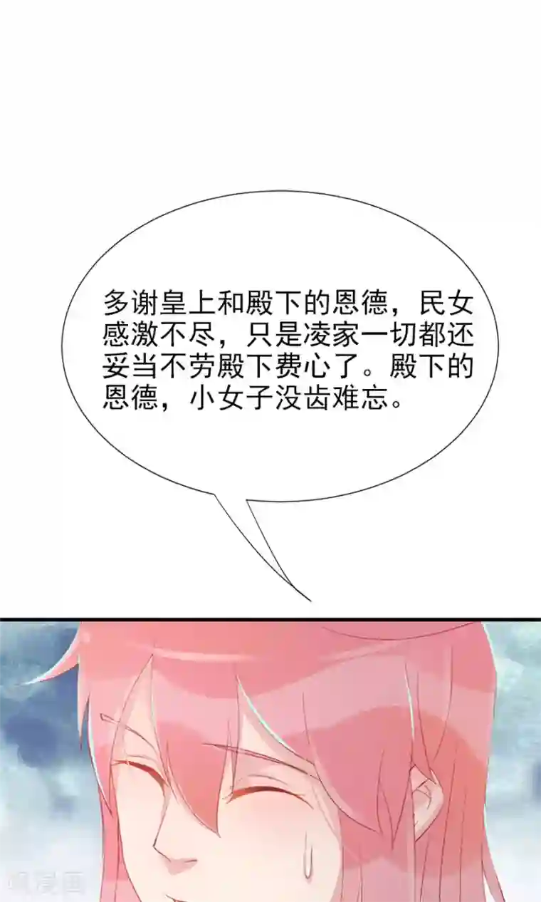 将军有喜第117话 我的情敌是太子