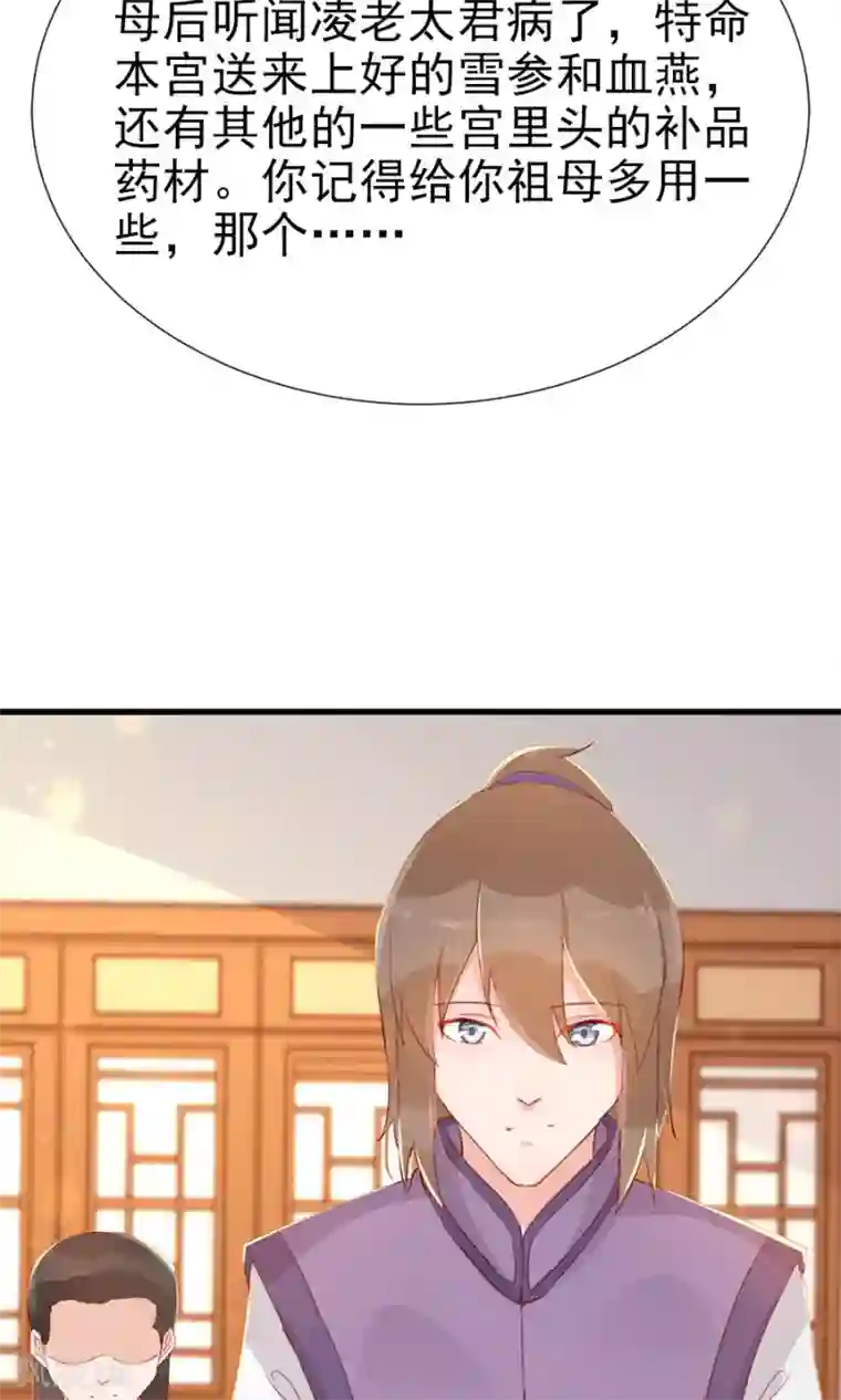 将军有喜第117话 我的情敌是太子